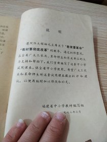 福建省中学试用课本：语文（高中第二册）