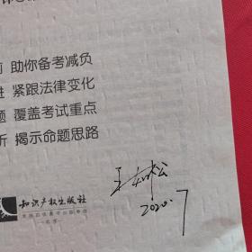 2020年全国专利代理师资格考试通关秘笈——相关法律知识