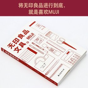 MUJI：无印良品文具