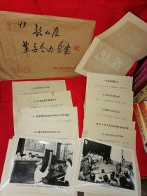 [老照片收藏]  1980年严打老照片《加强法制，打击罪犯》全套21张全 带编号  (有湖南省新闻图片社原装大信封及海报、照片、简介等共32件资料大全套齐全 保存完整 是展览、收藏之选。12寸大幅老照片21x16厘米)