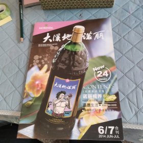 大溪地诺丽