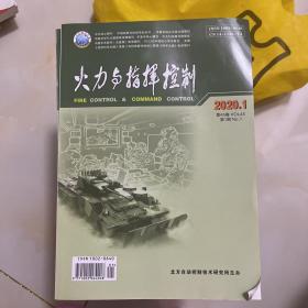 火力与指挥控制2020.1
