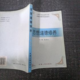 思想道德修養(yǎng)