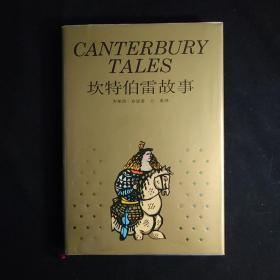 坎特伯雷故事：canterbury tales