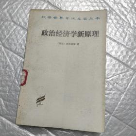 政治经济学新原理