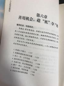 有言在先—出人头地话捷径