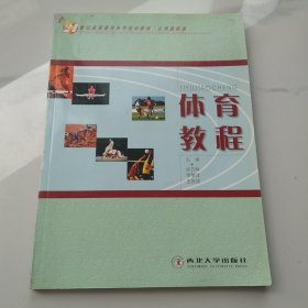 體育教程
