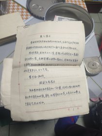 最高指示（手抄本，16页）