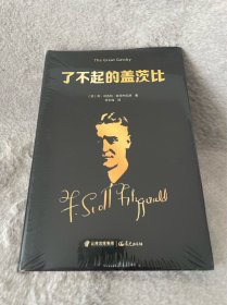 了不起的盖茨比 (有塑封)