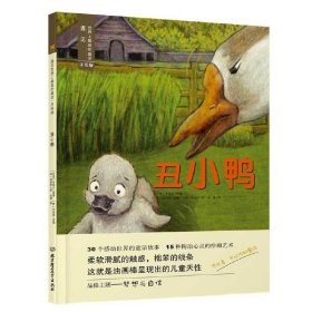 【正版书籍】丑小鸭