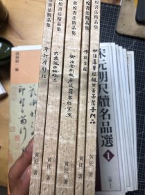 敦煌书法精品集 全五册合售
