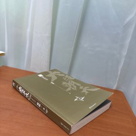 猫腻：大道朝天.七 望远行
