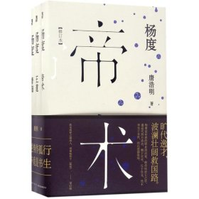 【正版新书】杨度(修订本全3册)