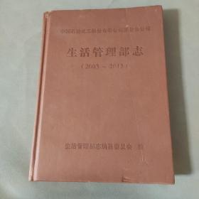 中国石油化工股份有限公司齐鲁分公司生活管理部志 北卧A1-1