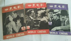 电影世界 1985年1、3、5