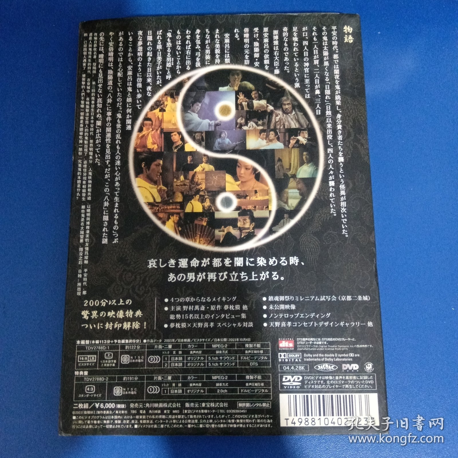 《阴阳师》1、2盒装DVD