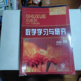 数学学习与研究2022 年第19期