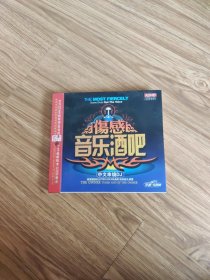 伤感音乐酒吧CD(3碟)