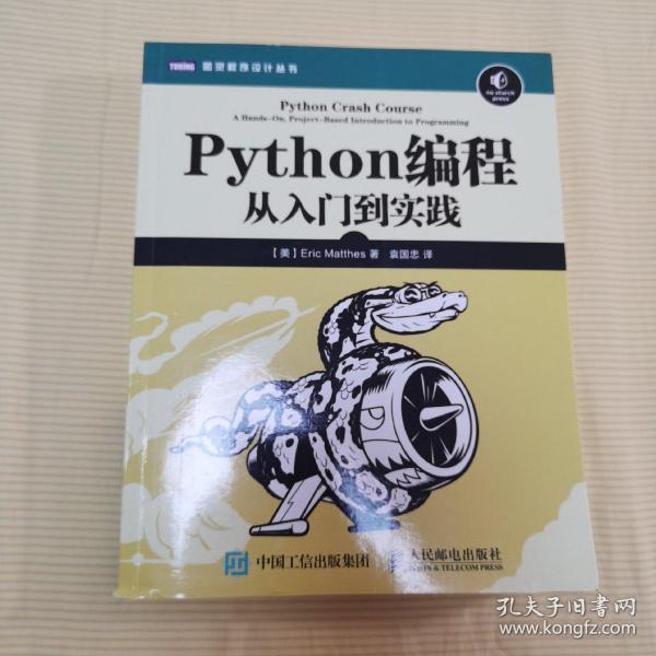 Python编程：从入门到实践