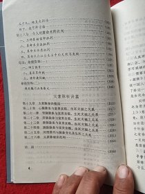 中国古代民间方术