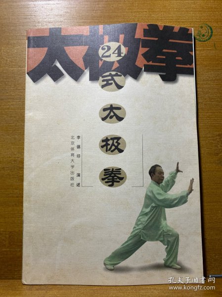 24式太极拳