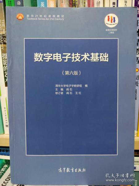 数字电子技术基础（第六版）