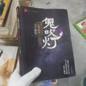 鬼吹灯3：云南虫谷