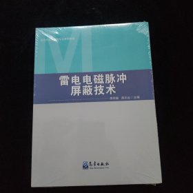 雷电电磁脉冲屏蔽技术 全新未拆封