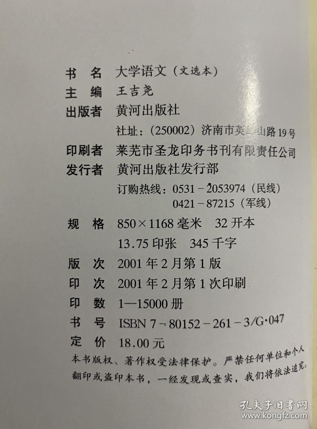 大学语文.文选本
