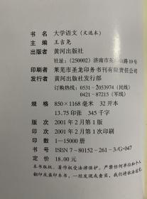 大学语文.文选本