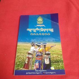 藏族民间情歌集