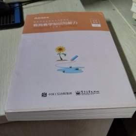 创意科学实验课程·小学四年级·教师用书