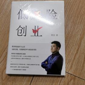 低风险创业（全新末拆封）