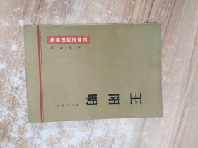 哲学史知识读物 王阳明