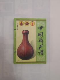 中国葫芦谱  大32开铜版纸彩色精印  2008年一版一印  仅印6000册  正版原书现货