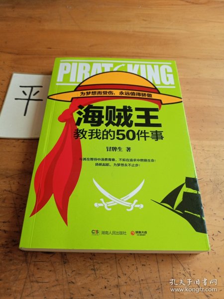 海贼王教我的50件事