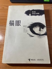 猫眼