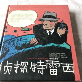 侦探特雷西(20世纪30-60年代作品精选)