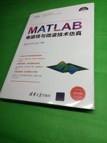 MATLAB电磁场与微波技术仿真