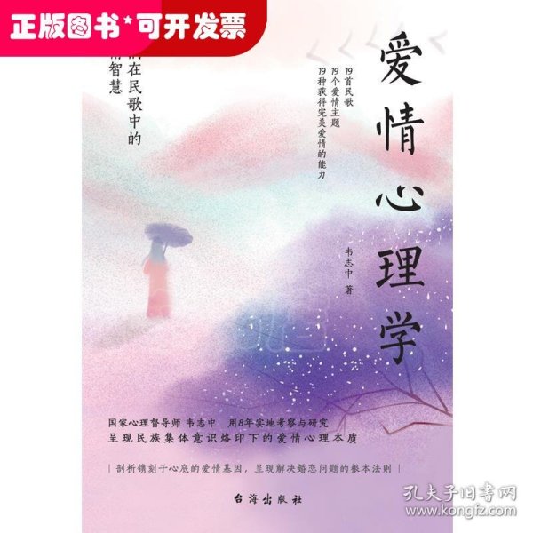 爱情心理学：流淌在民歌中的爱情智慧