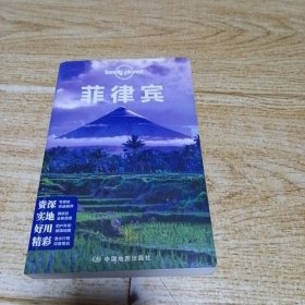 Lonely Planet:菲律宾(2013年全新版)