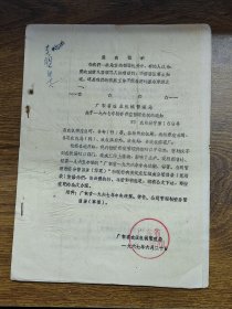 广东省农业机械管理局关于1967年物资供应管理体制的通知【含附件：广东省1967年中央统配、部管、公司管理物资分管目录（草案）】