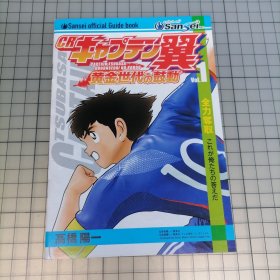 日版 （パチンコ小册子） キャプテン翼 黄金世代の鼓动 Vol.1 （柏青哥[弹珠游戏机]小册子）足球小将 黄金世代的鼓动 高桥阳一 足球小将 小画集
