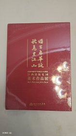 颂百年华诞歌万里江山： 庆祝中国共产党成立100周年 江西出版集团美术作品展