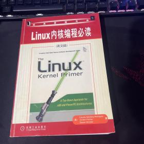 Linux内核编程必读