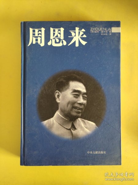 周恩来