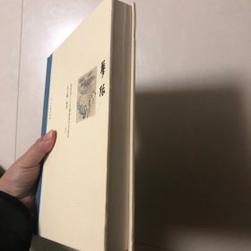 梦缘:食砚斋主人珍藏翰墨丹青随笔(收录林散之陆俨少宋文治赖少其谢稚柳朱屺瞻龚铁梅吴侍秋房虎卿王师子王一亭陆恢吴石仙颜伯龙陈旧村张石园张晋朱梅邨范曾康师尧黄苗子高马得来楚生赵望云高野侯周镐吴穀祥冯箕汪吉麟画作)