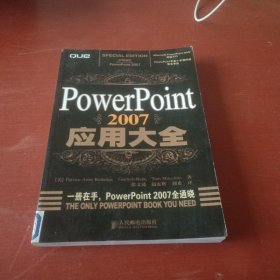 PowerPoint 2007应用大全