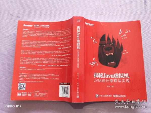 揭秘Java虚拟机：JVM设计原理与实现