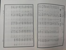 线装__简体字__新印版本，限量1000册《本草诗解药性注》